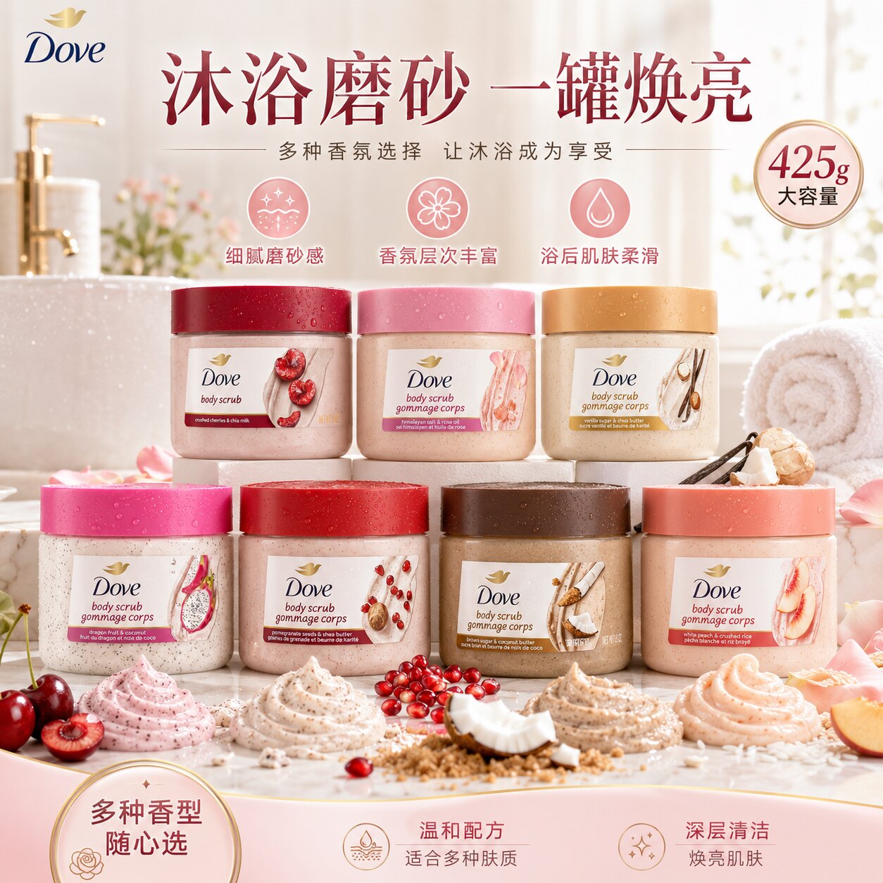 Dove/多芬身体磨砂膏去角质身体护理红石榴保湿滋润大容量425g