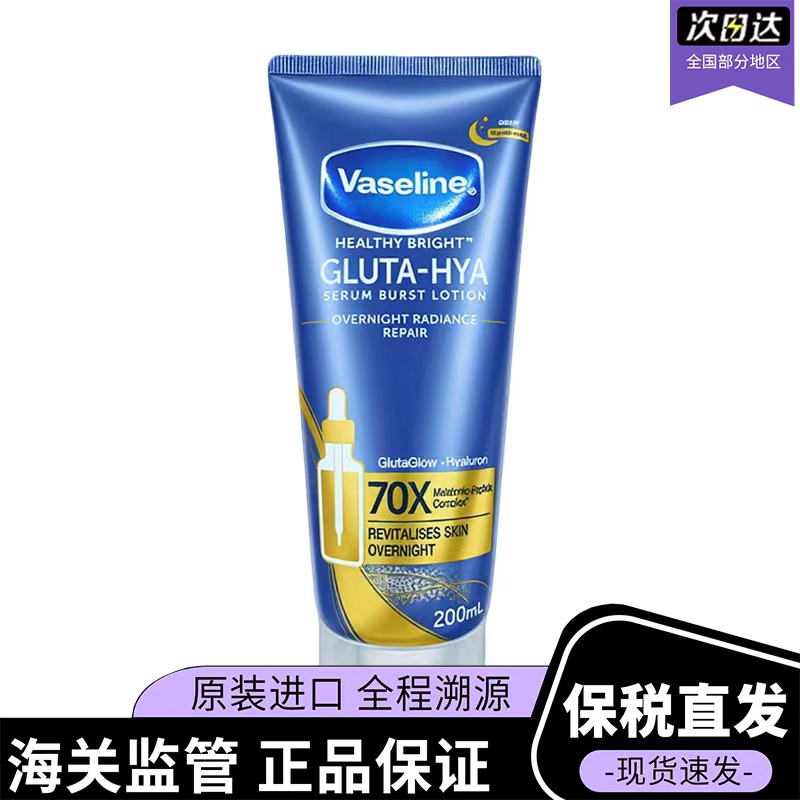 凡士林身体精华液200ml