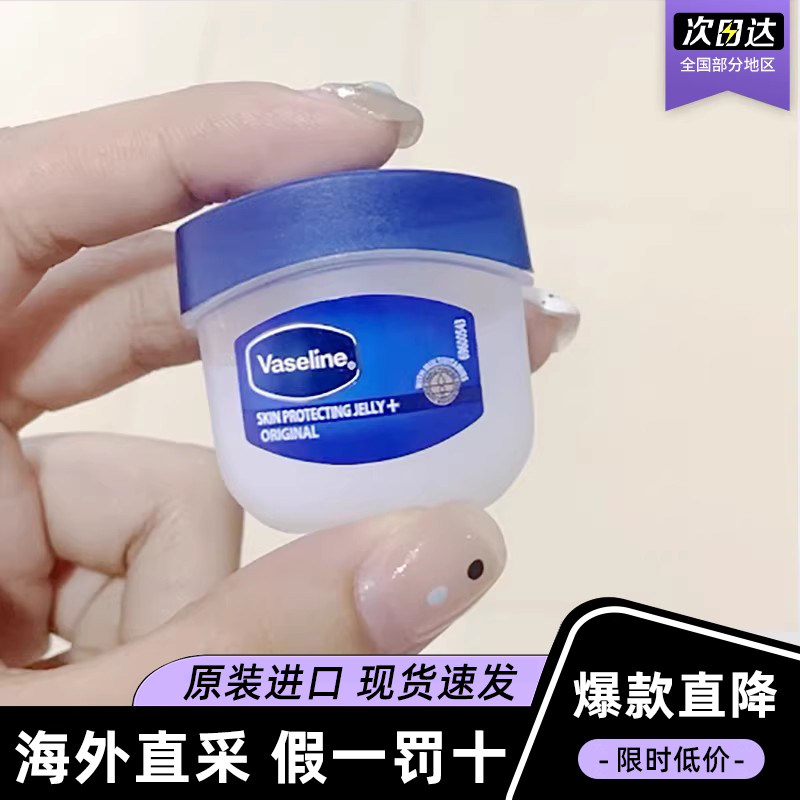 Vaseline/凡士林晶冻小Q罐保湿滋润肤去死皮淡化晶冻5.5g*10