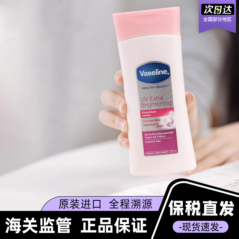 凡士林镁白身体乳200ml