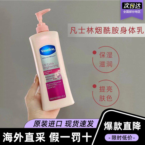 凡士林烟酰胺身体乳霜400ml