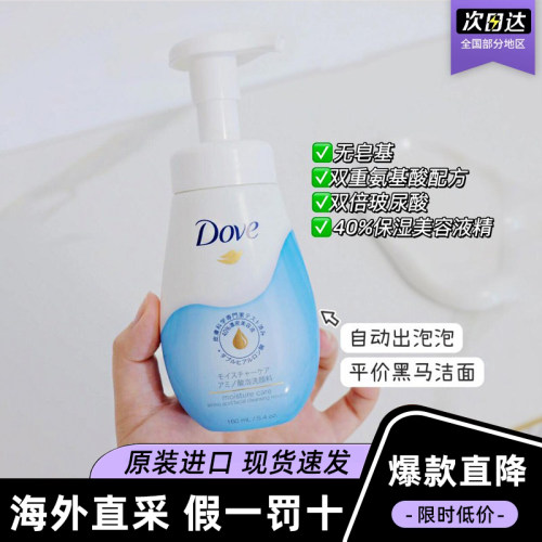 日版Dove多芬洁面氨基酸洁面慕斯