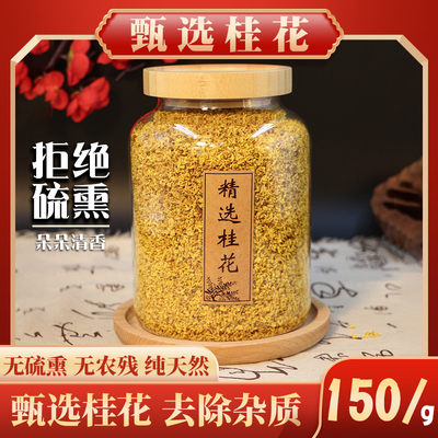 6A特级桂花茶浓香金桂花干500g新鲜食用烘焙做桂花糕纯天然茶叶