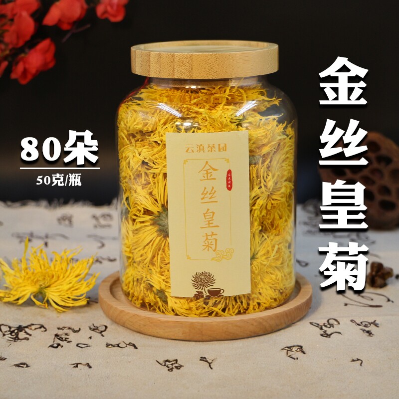 菊花茶金丝皇菊黄菊一朵一杯菊花茶50g清火去火菊花菊皇金丝线
