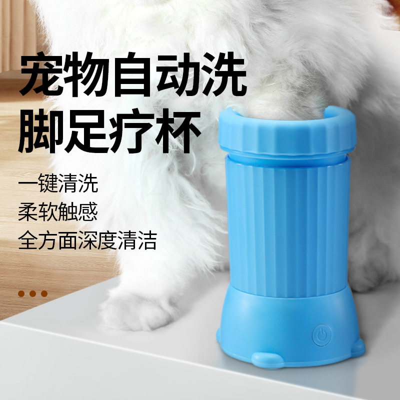 八哥泰迪专用电动洗脚杯狗狗遛弯