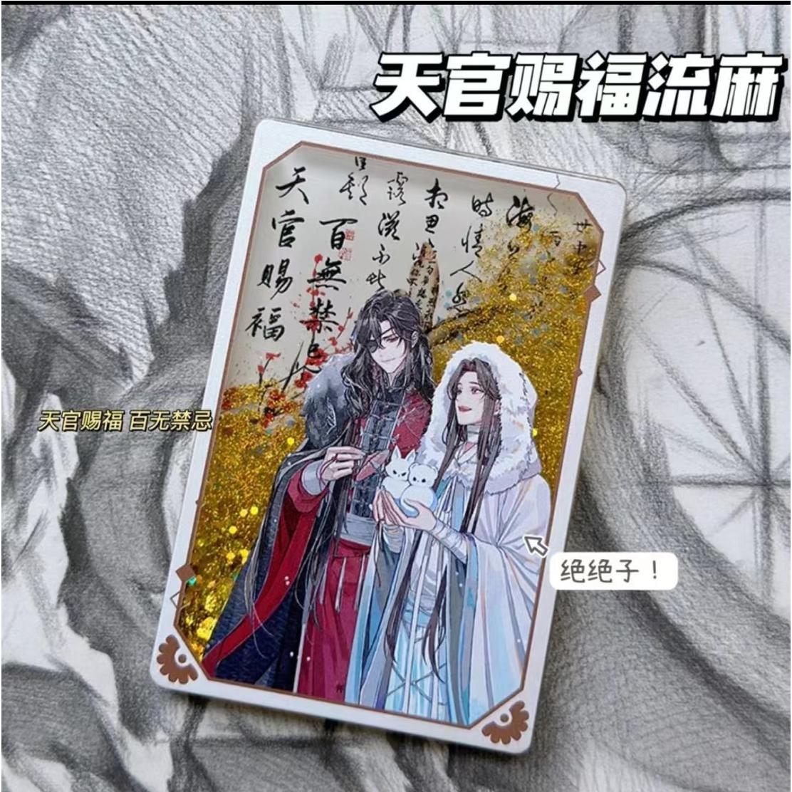 天官赐福流麻周边谢怜花城流麻票根桌面摆件镭射马口铁徽章古风款