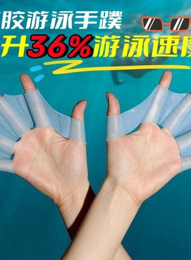 游泳手蹼自由泳训练专用鸭掌划手掌儿童成人游泳潜水蛙泳提速神器