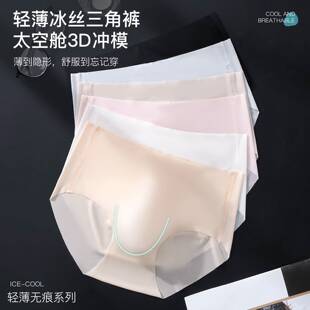 爆款男士冰丝内裤男士无痕轻薄三角裤男生3D凸囊高弹透气性感裤头