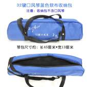 口风琴奇美收纳包琴盒包装 琴包32键37键袋学生用背包