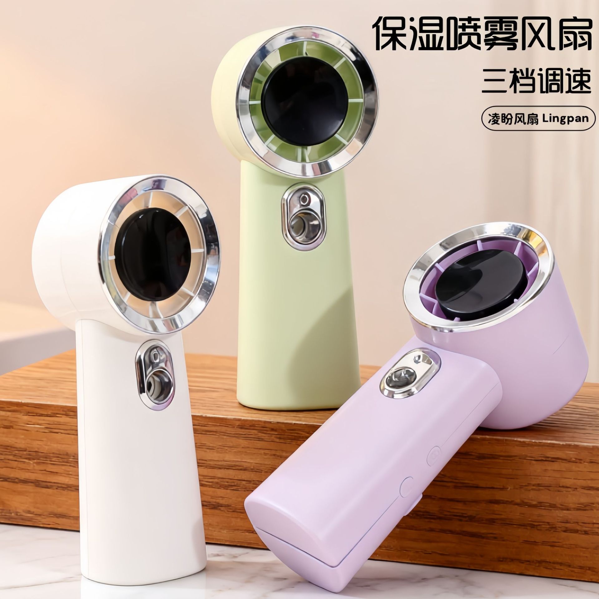 小型白色制冷手持风扇带喷雾加湿