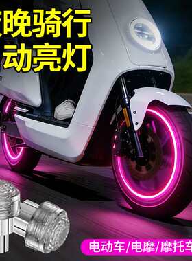 免接线电动车轮胎七彩夜光灯改装