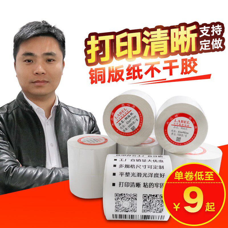 코팅 용지 자체 접착 80X60*50*4030TSC 바코드 인쇄 용지 롤 구리 플레이트 라벨 용지 물류 스티커