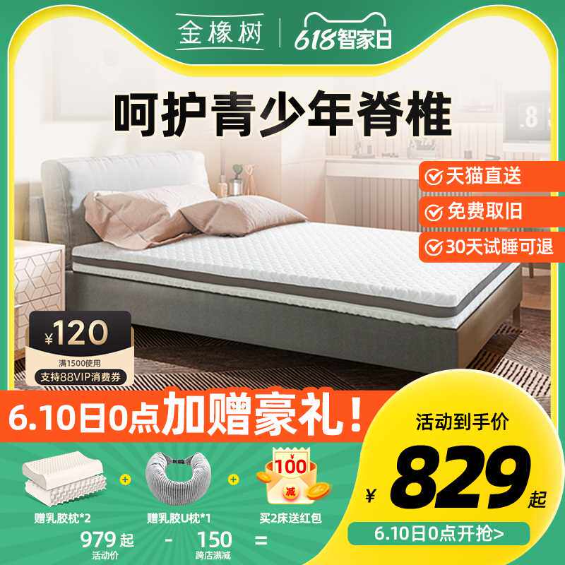 金橡树 天然椰棕乳胶床垫儿童护脊1.2/1.5/1.8米防螨薄床垫 乐护