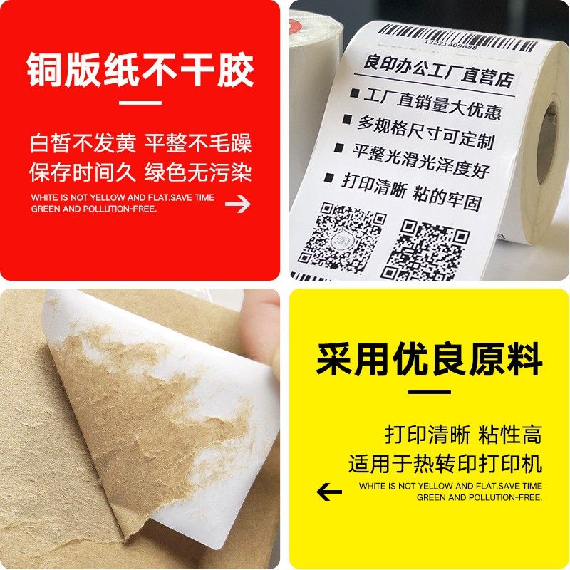 코팅 용지 자체 접착 80X60*50*4030TSC 바코드 인쇄 용지 롤 구리 플레이트 라벨 용지 물류 스티커