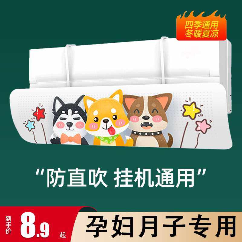 空调挡风板防直吹冷气出风口档板遮导风罩壁挂式通用免安装挡板帘