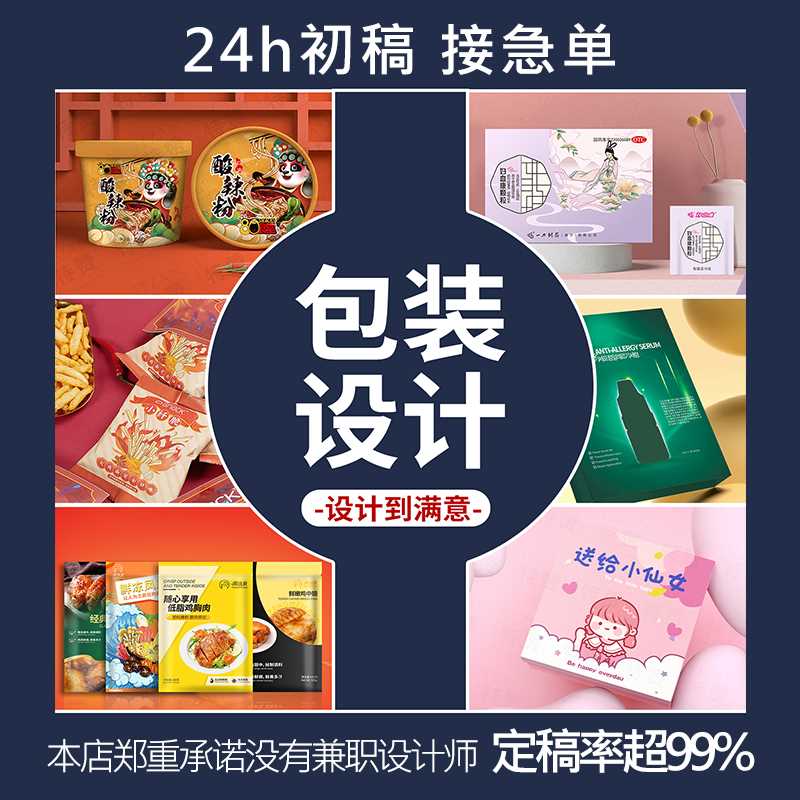 包装设计食品标签文创产品化妆品纸箱瓶贴盒子平面彩盒外包装定制