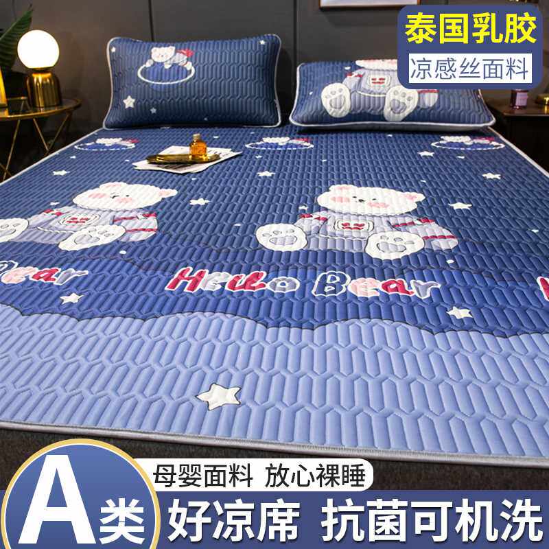 乳胶凉席冰丝席子家用三件套夏季可水洗机洗学生宿舍单人空调软席