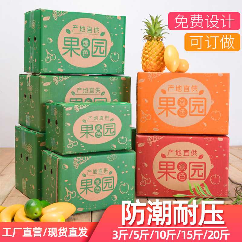 高档水果纸箱包装鲜果快递盒 柑橘橙苹果桃子5120斤礼品印刷定做