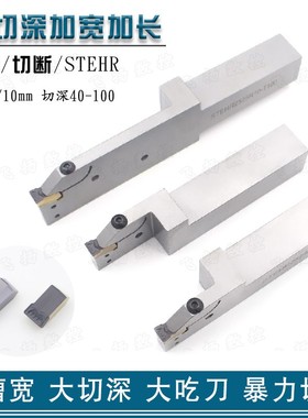 外圆大切深割槽切槽切断刀杆STEHR2525P08/10T65T80T100加长加深