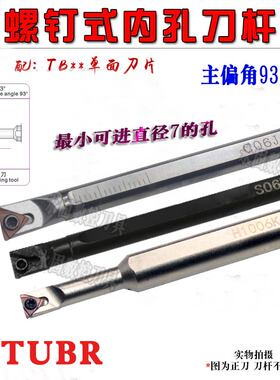 数控内孔93度车刀杆S0806/S1006/S1207/S1607/S1606K-STUBR06小孔