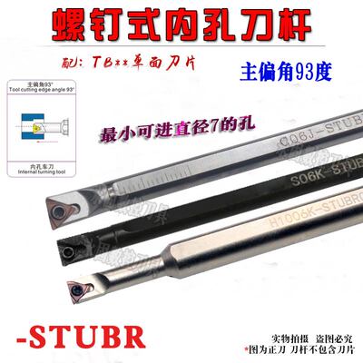 数控内孔93度车刀杆S0806/S1006/S1207/S1607/S1606K-STUBR06小孔