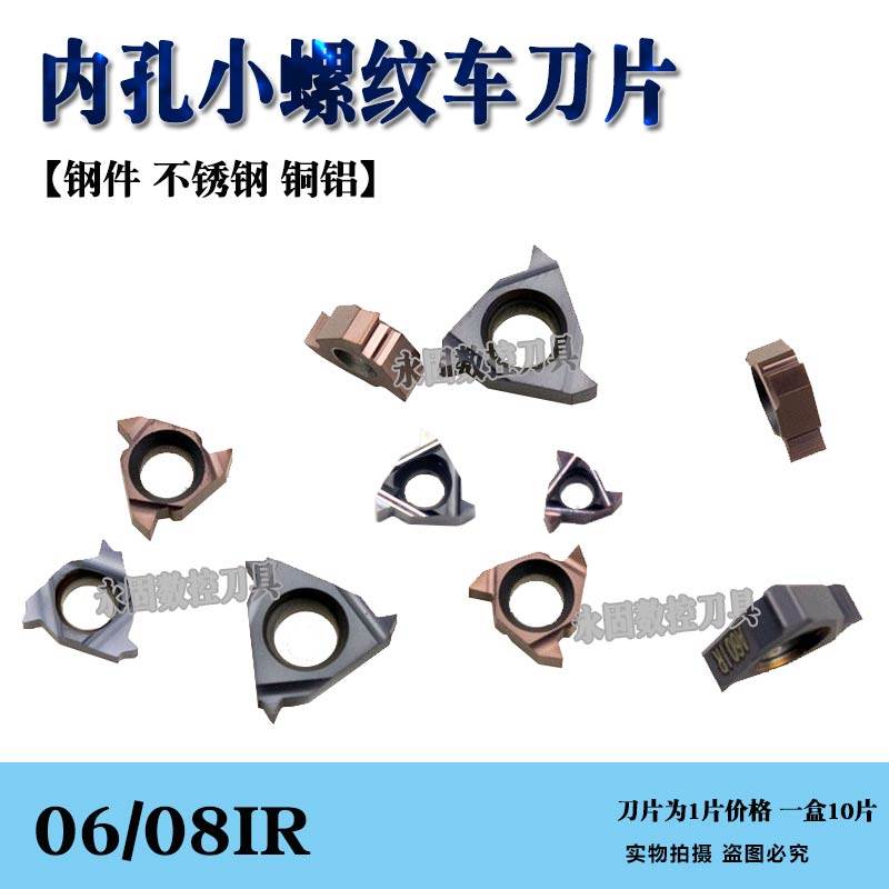 数控车床内螺纹车刀片06IR  A55 08IR A60小内螺纹机夹刀片