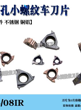 数控车床内螺纹车刀片06IR  A55 08IR A60小内螺纹机夹刀片