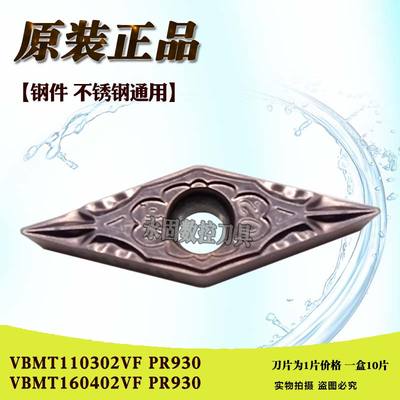 数控刀片VBMT110302/04VF VBMT160402VF PR930钢件不锈钢刀粒刀头