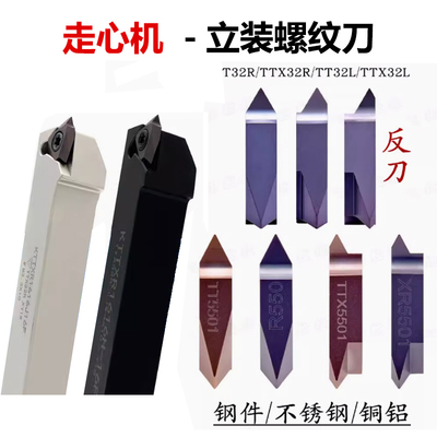 走心机立装螺纹车刀KTTXR1010/1212/1616牙刀片TT32R/TTX32R挑丝