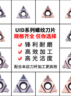 数控合金螺纹铣刀片11UI DC60/16UID H60 4.0TR 5.0TR 深孔螺纹刀