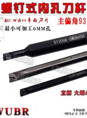 镗孔刀杆93度S06K/S0705H/S0805H/S1005K/S1205K/S1605K-SWUBR06