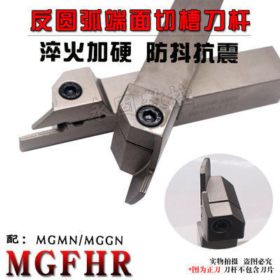 反圆弧端面切槽刀杆MGFHR320/420/325/425内孔端面槽刀杆双头刀片