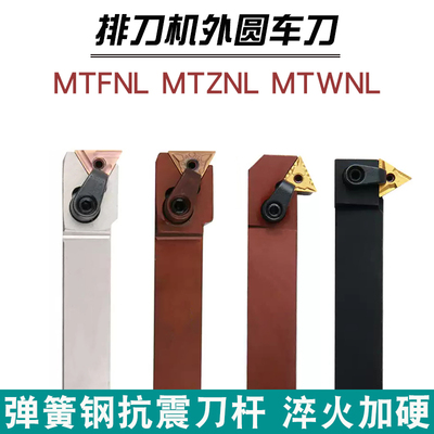 外圆排刀刀杆三角刀片MTFNL/R1616H16 MTZNL/MTWNL/R2020K16MTLNL