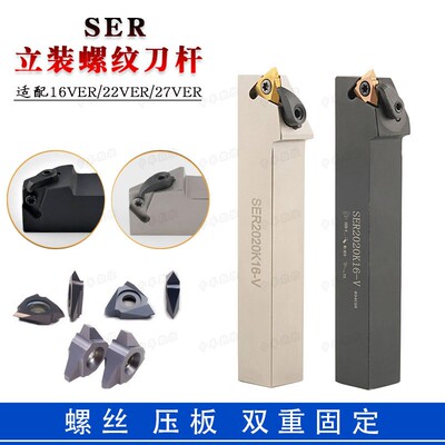 立装外螺纹刀杆/CTTR/SER2020K16-V/SER2525M22-V SER2525M27-V