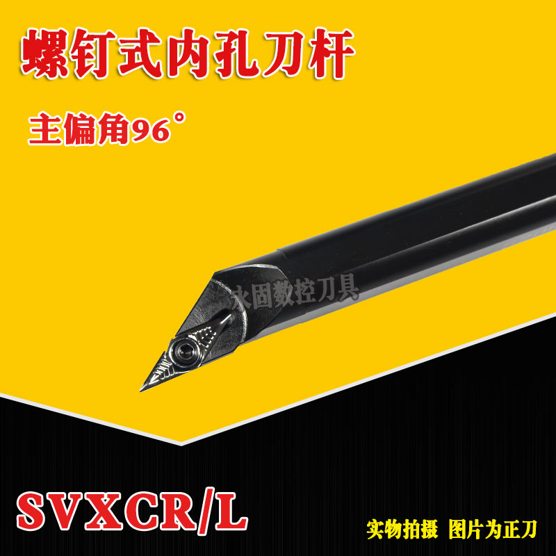 数控刀杆螺钉内孔车刀S10K/S12M/S16Q/S20R-SVXCR/SVXBR镗孔车刀