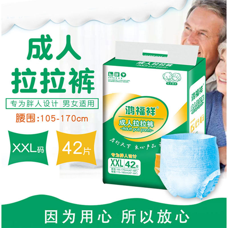 鸿福祥成人拉拉裤胖人专用特大码xxl老人用加肥加大内裤型尿不湿
