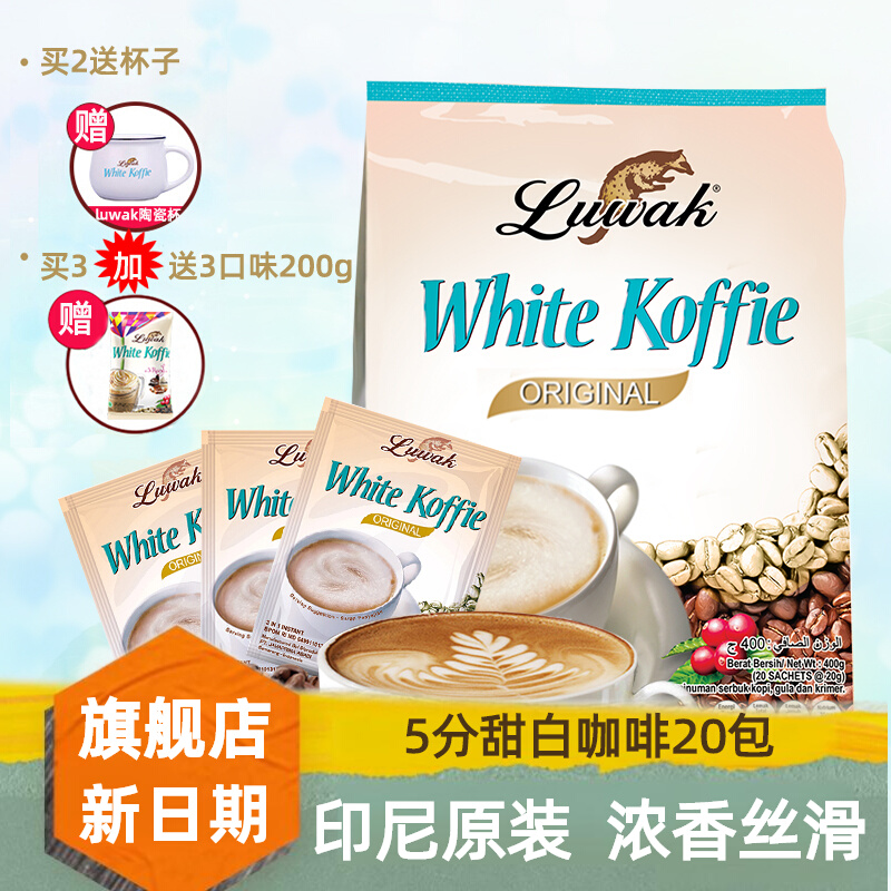 luwak印尼进口白咖啡原味5分甜