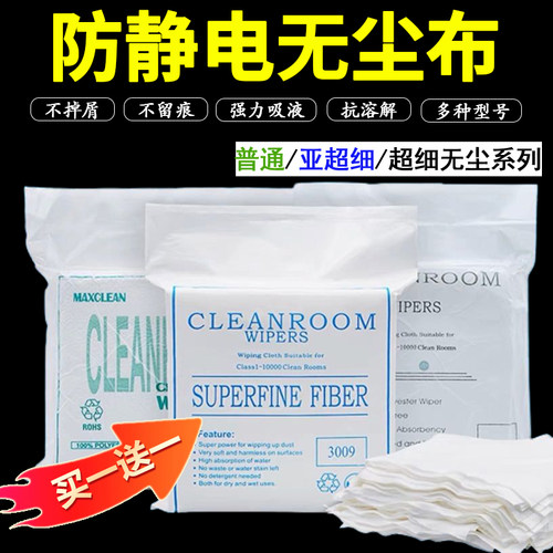 无尘布工业擦拭UV喷头五金3009手机维修贴膜屏幕PVC面板PU摄像头8