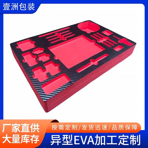 EVA内托雕刻红色异型定制加工