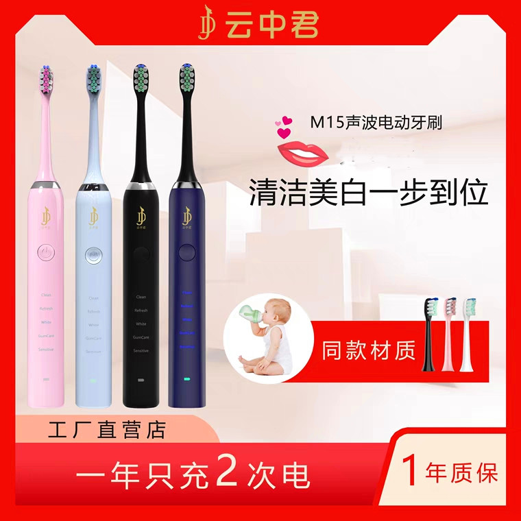 云中君成人电动牙刷7级防水声波软毛充电式电子智能洁牙男女包邮