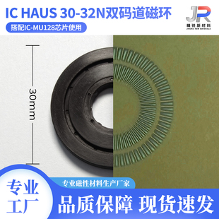 IC-MU18S 30-32N双轨道磁性码盘 高精度机器人关节多极磁环