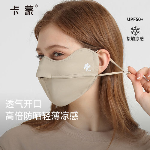 卡蒙户外骑车透气薄款防晒口罩