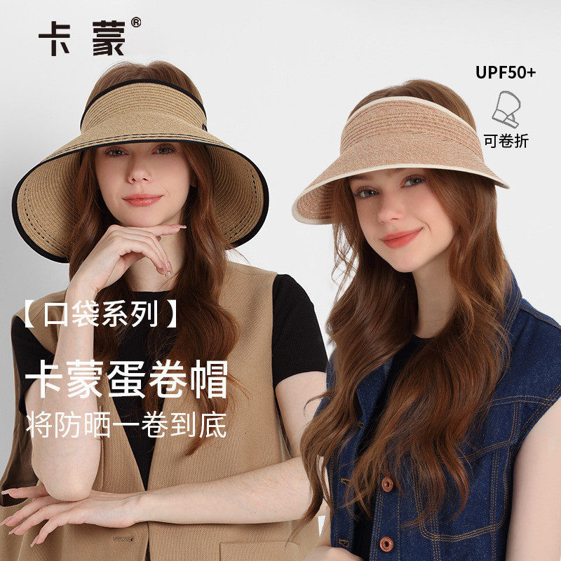 卡蒙空顶大檐可折叠防晒空顶帽女夏户外防紫外线遮脸草帽显脸小