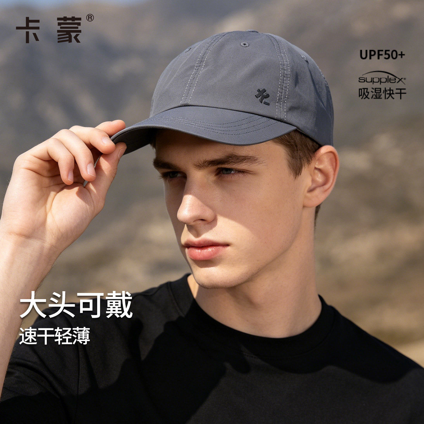 卡蒙男士防紫外线遮阳速干防晒帽轻薄大头围棒球帽女款太阳帽夏季