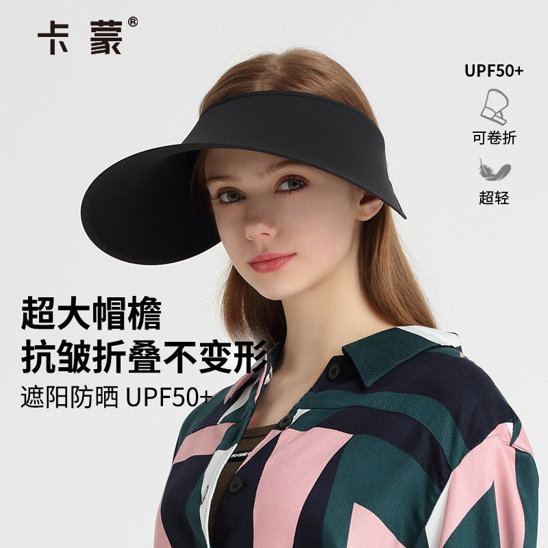 卡蒙加长帽檐遮脸空顶帽出游休闲防晒帽轻薄便携可折叠无顶遮阳帽