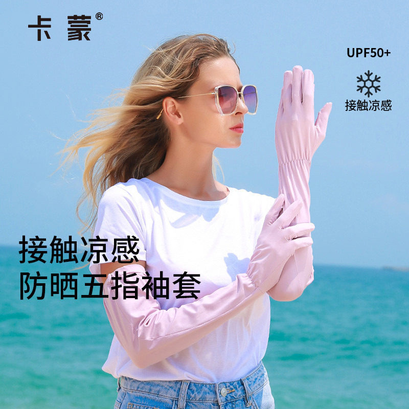 卡蒙开车凉感冰丝护臂防滑长款防晒手套女夏天骑车薄防紫外线袖套