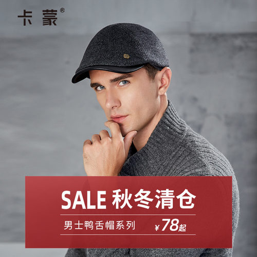 卡蒙男士秋冬英伦风鸭舌帽