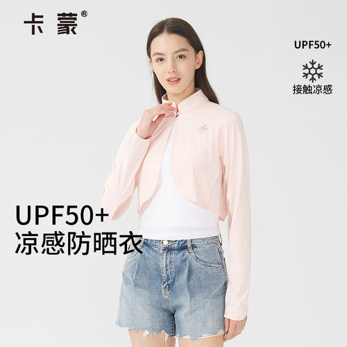 短款防晒服卡蒙透气宽松