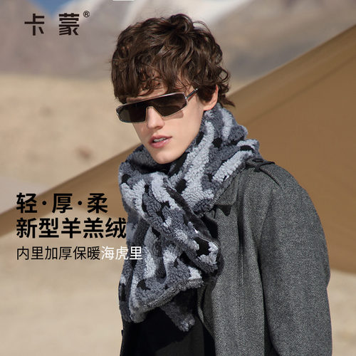 卡蒙肌理感羊羔绒交叉户外围脖