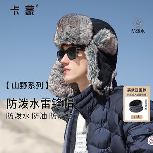 卡蒙骑车加绒加厚护耳雷锋帽男冬天户外防风防寒保暖滑雪帽棉帽